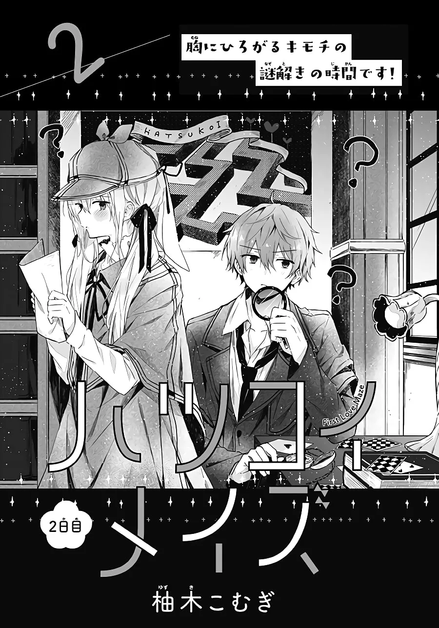 First Love Maze - Chapter 2 - Page 1