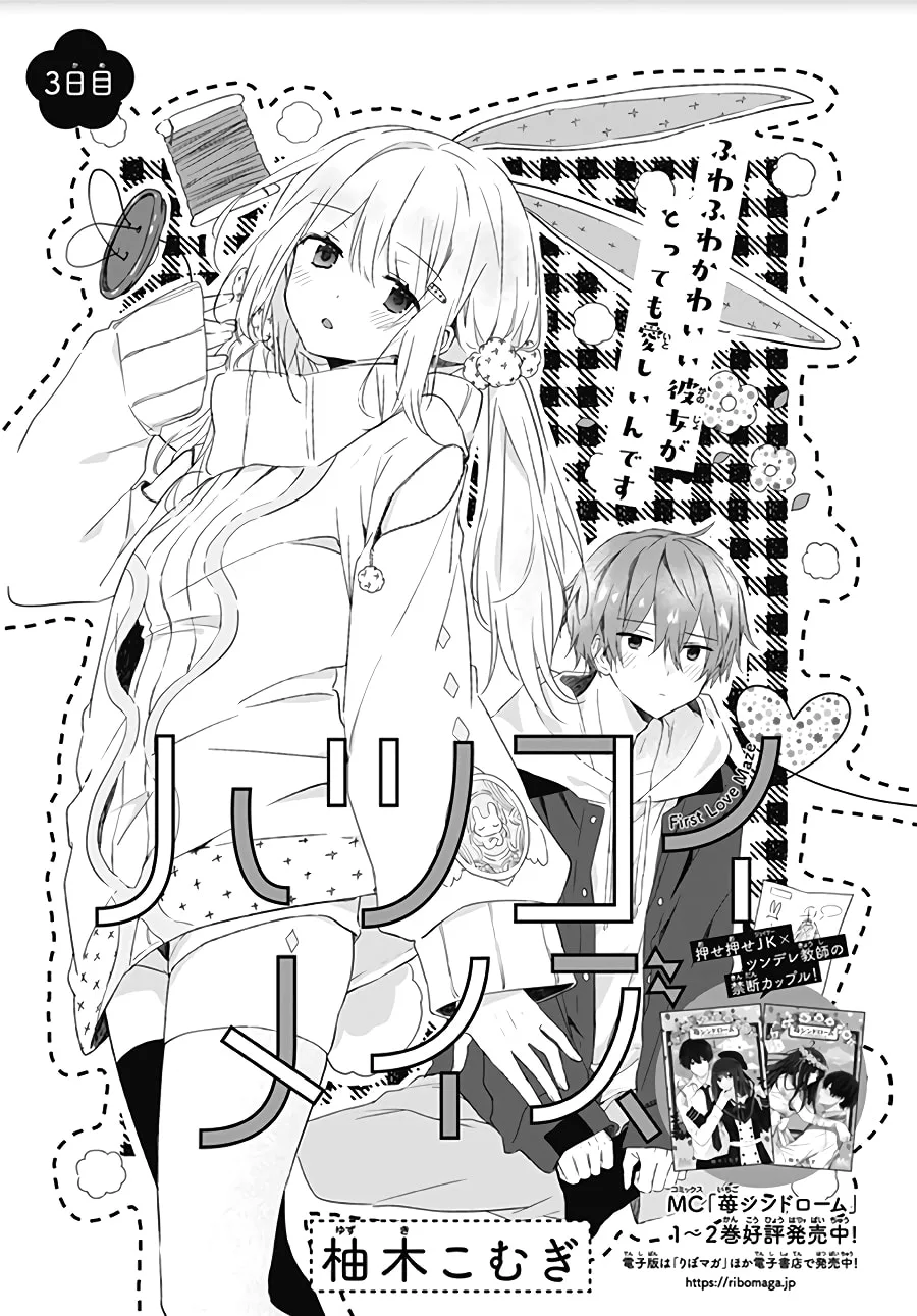 First Love Maze - Chapter 3 - Page 1