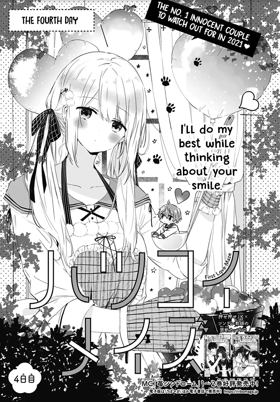 First Love Maze - Chapter 4 - Page 1