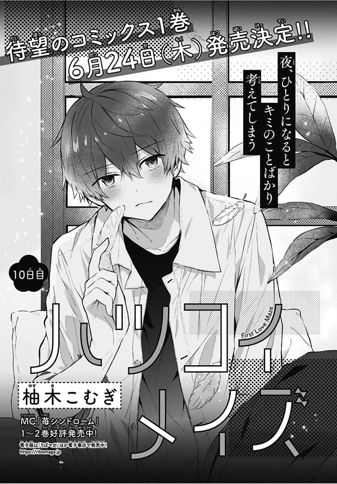 First Love Maze - Chapter 10 - Page 1