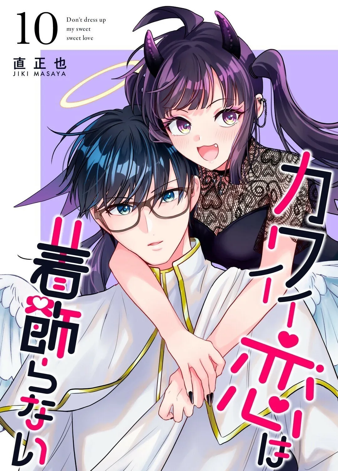 Don't Dress Up My Sweet Sweet Love - Chapter 31.5 - Page 7
