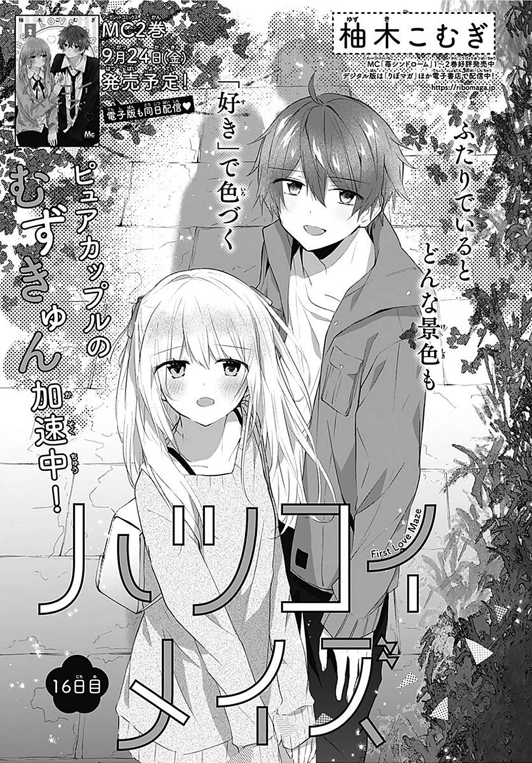 First Love Maze - Chapter 16 - Page 1
