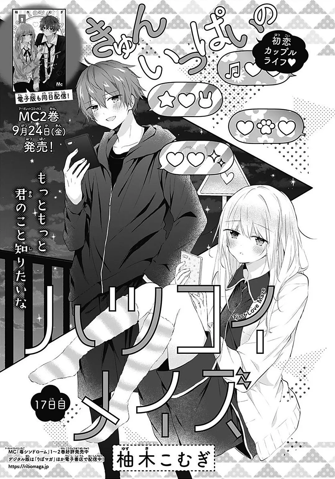 First Love Maze - Chapter 17 - Page 1