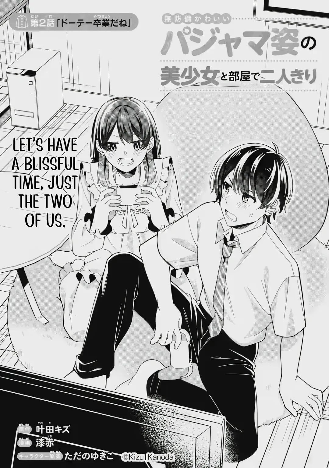 Alone in a Room With a Beautiful Girl in Defenseless Cute Pajamas - Chapter 2.1 - Page 4