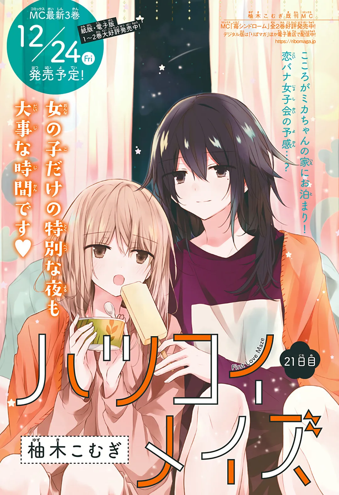 First Love Maze - Chapter 21 - Page 1