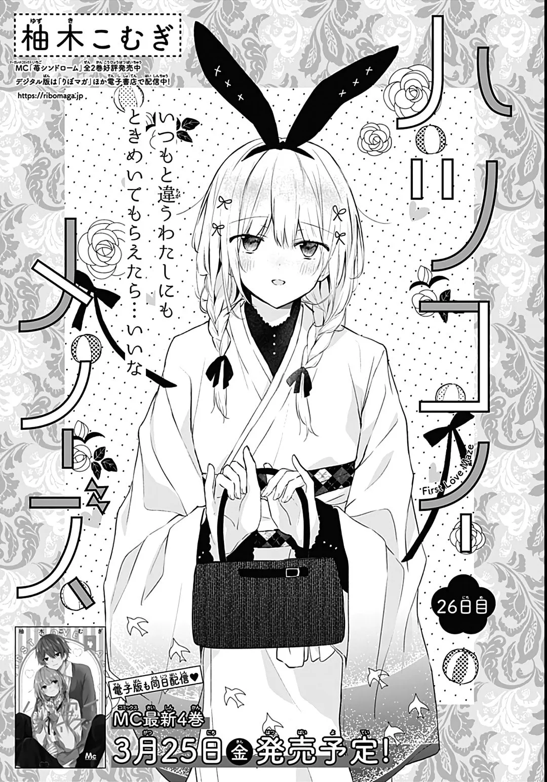 First Love Maze - Chapter 26 - Page 1