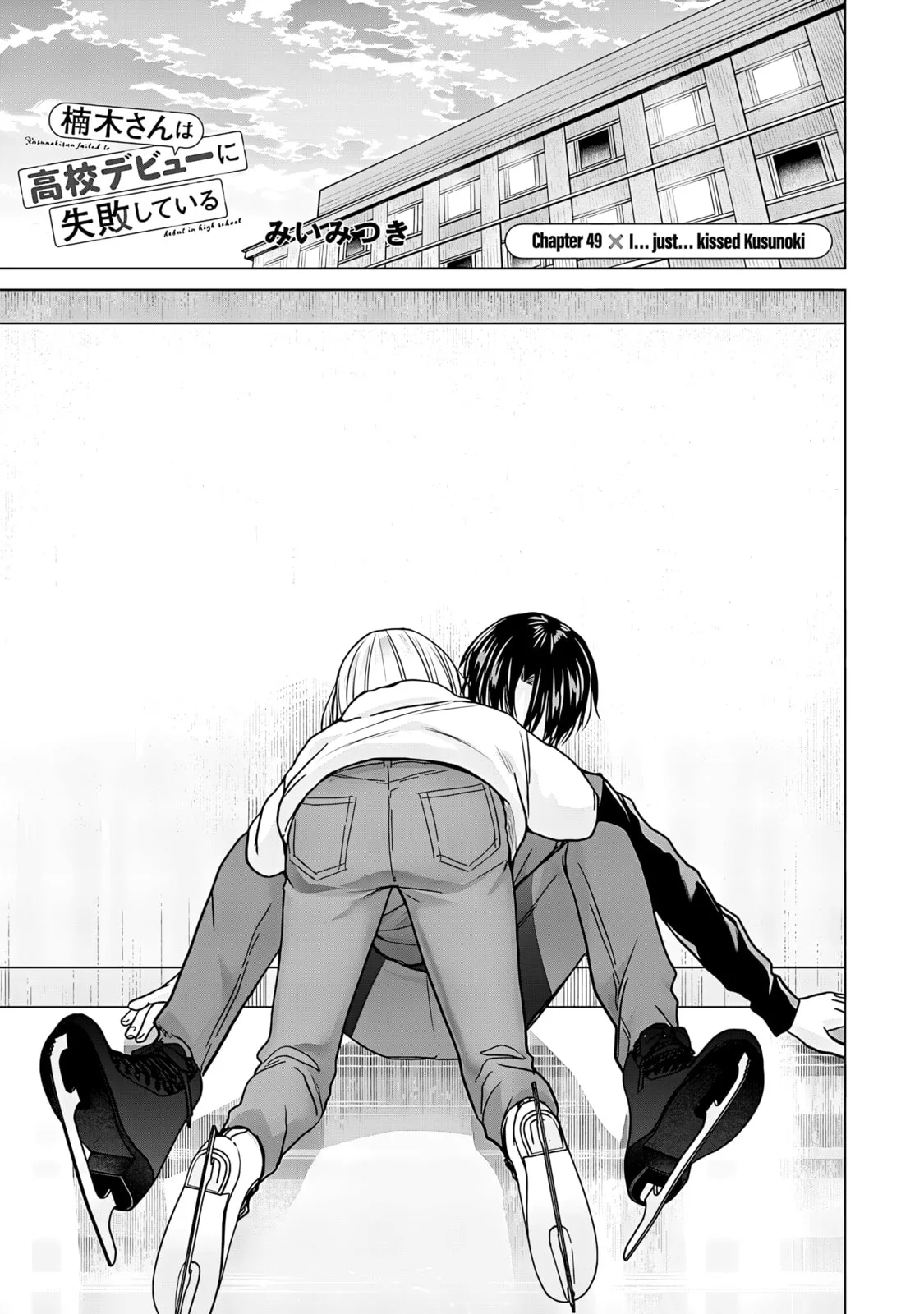 Kusunoki's Flunking Her High School Glow-Up - Chapter 49 - Page 1