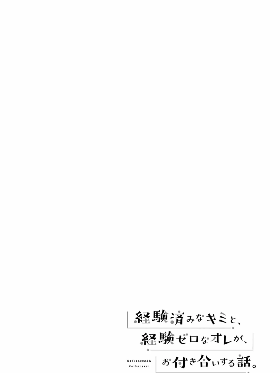 You Were Experienced, I was Not: Our Dating Story - Chapter 21 - Page 59