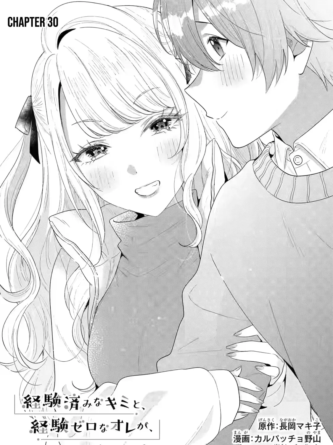 You Were Experienced, I was Not: Our Dating Story - Chapter 30 - Page 1