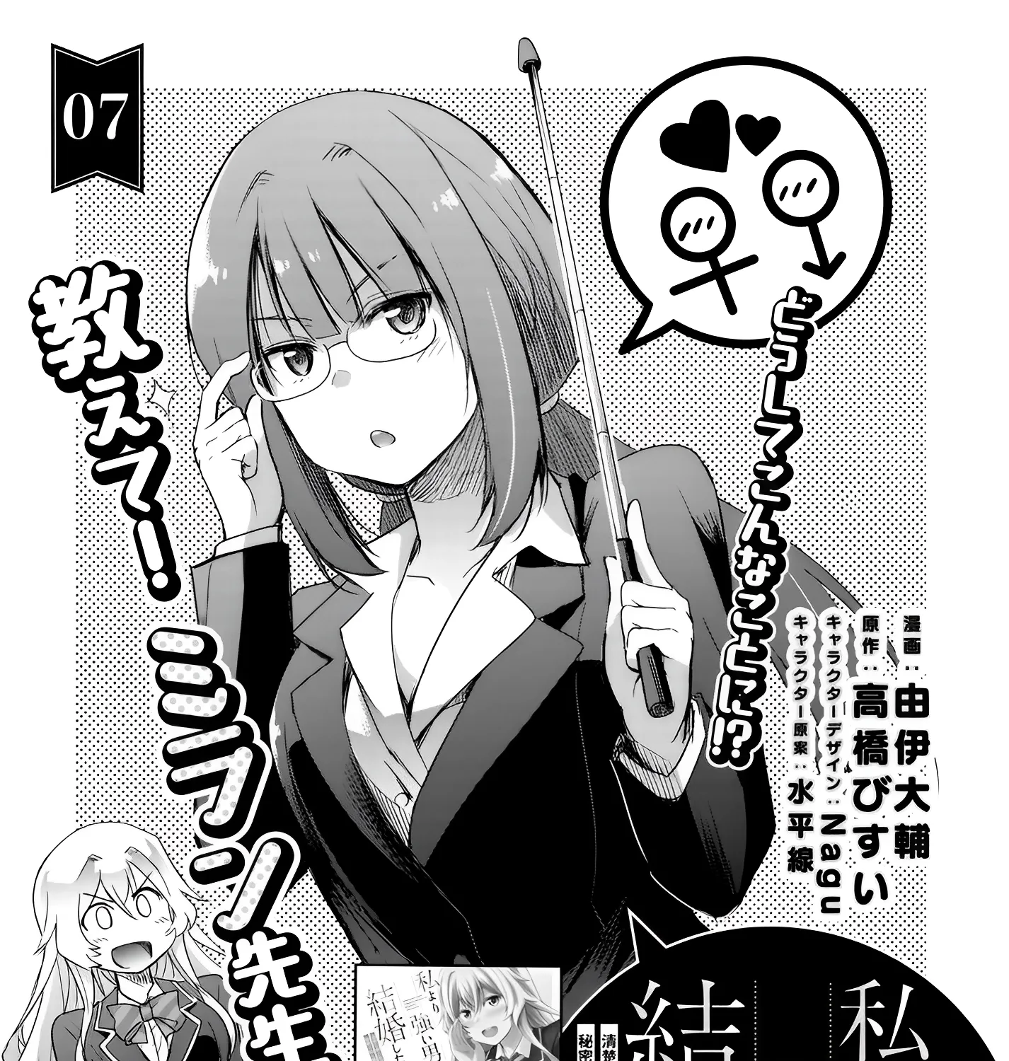 I Want to Marry a Man Stronger Than Me! - Chapter 7 - Page 5
