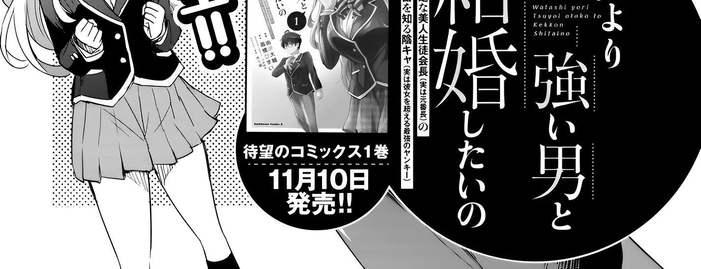 I Want to Marry a Man Stronger Than Me! - Chapter 7 - Page 6