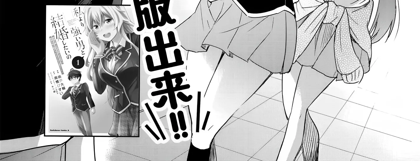 I Want to Marry a Man Stronger Than Me! - Chapter 8 - Page 4