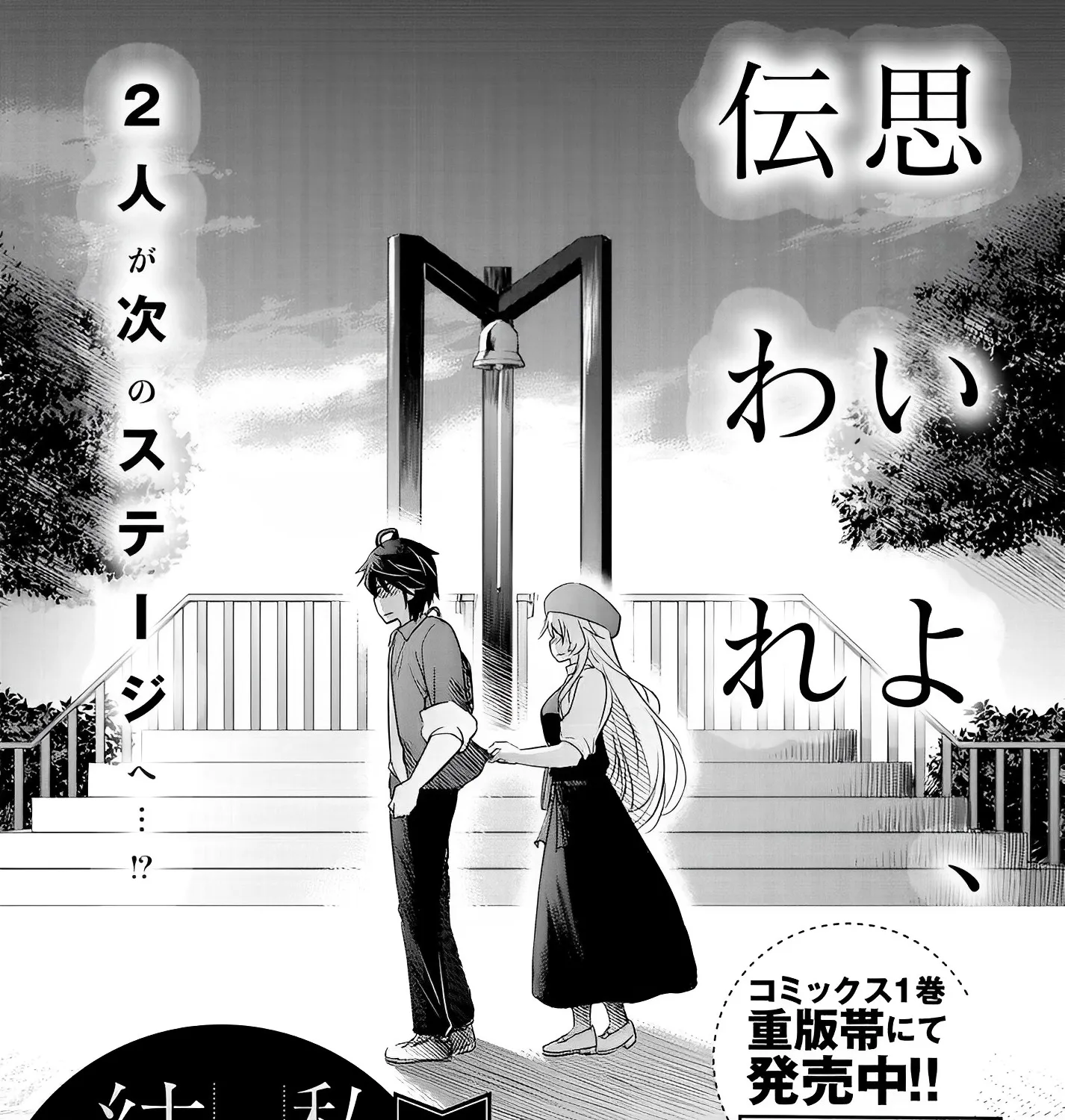 I Want to Marry a Man Stronger Than Me! - Chapter 9 - Page 1