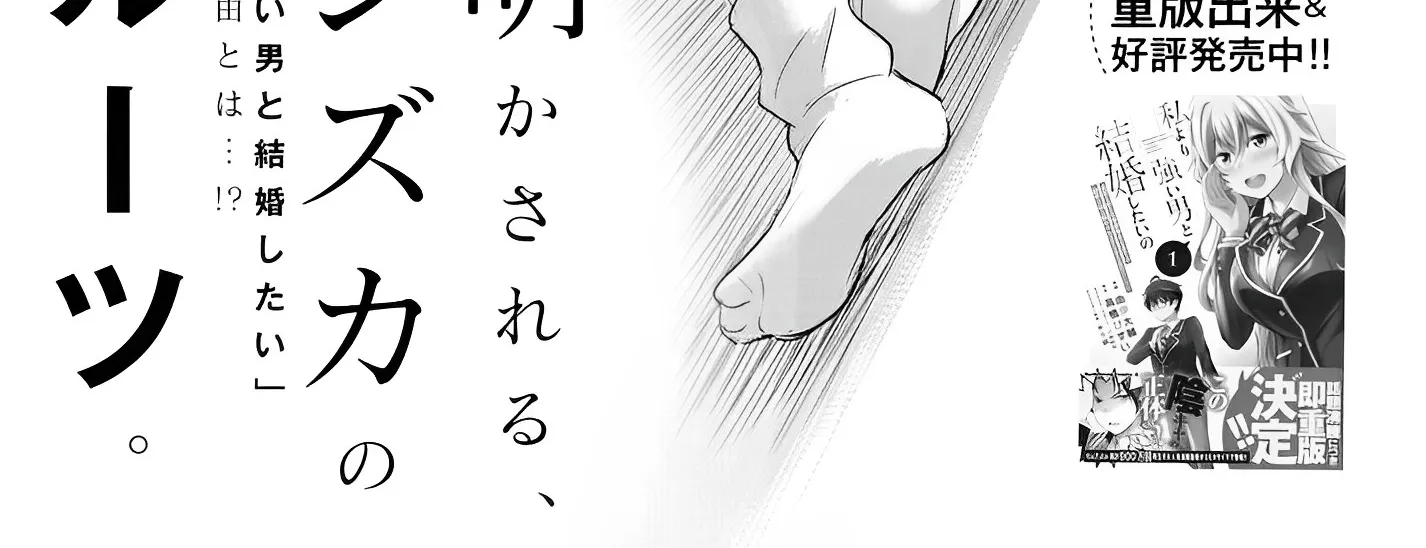 I Want to Marry a Man Stronger Than Me! - Chapter 10 - Page 2