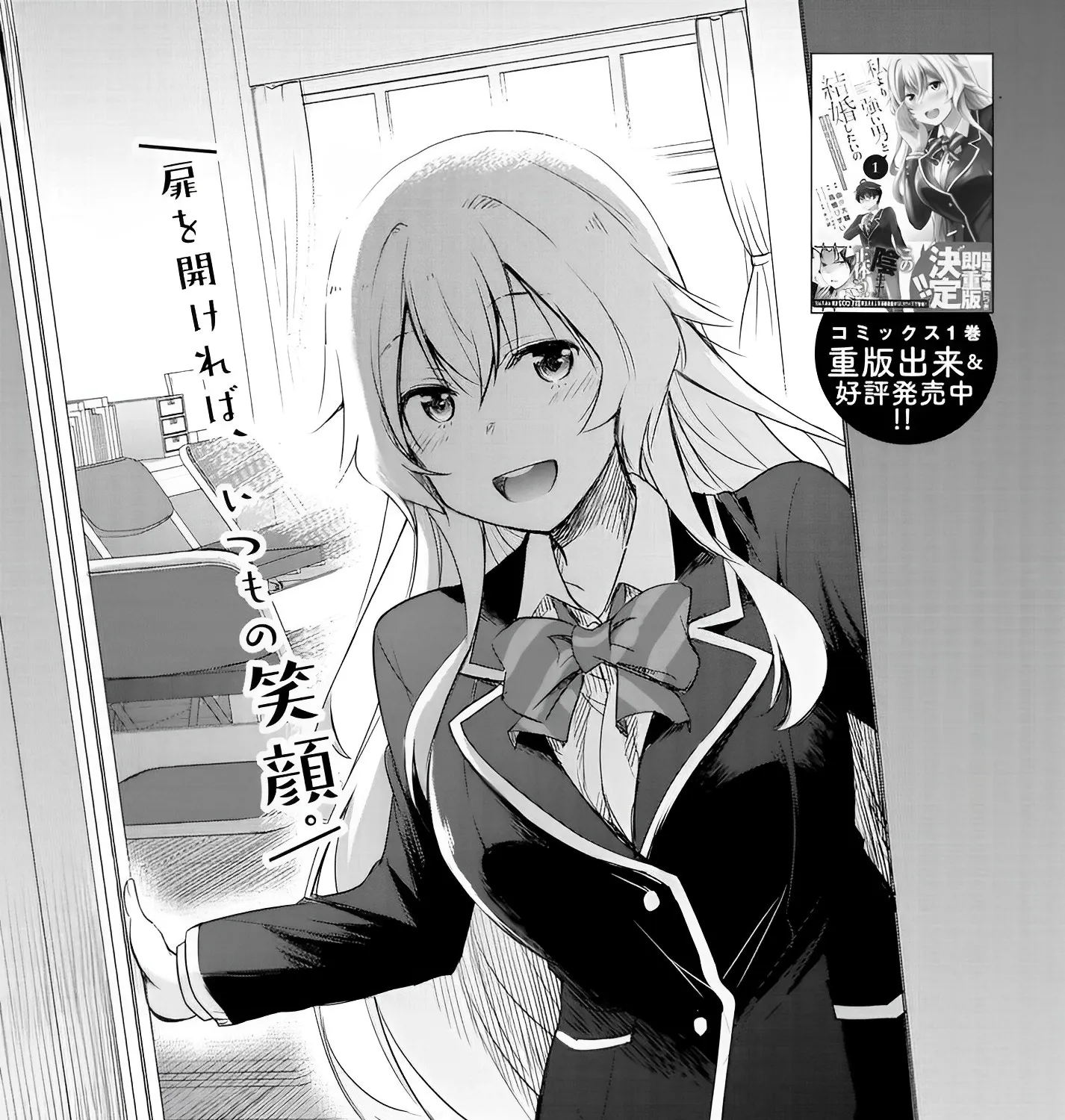 I Want to Marry a Man Stronger Than Me! - Chapter 11 - Page 1