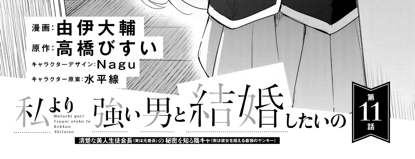 I Want to Marry a Man Stronger Than Me! - Chapter 11 - Page 2