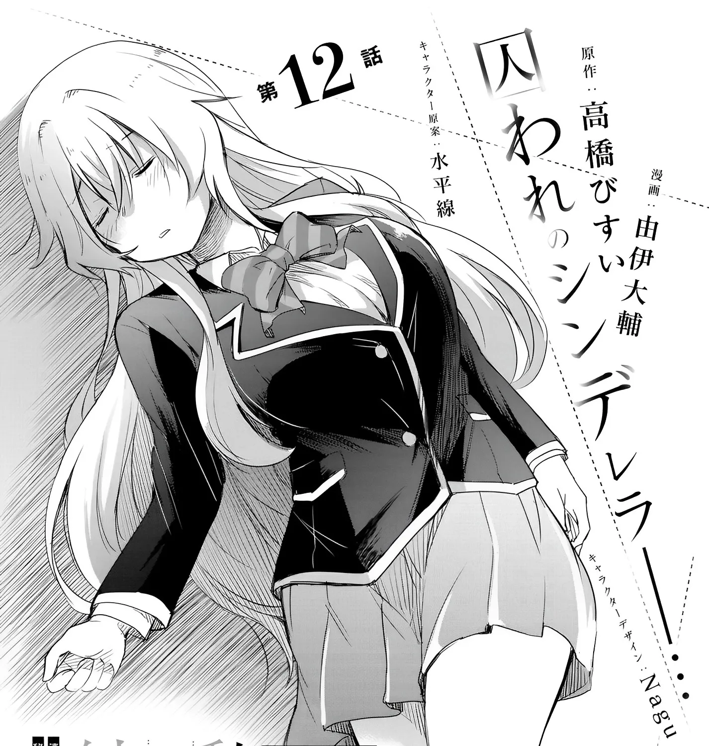 I Want to Marry a Man Stronger Than Me! - Chapter 12 - Page 1