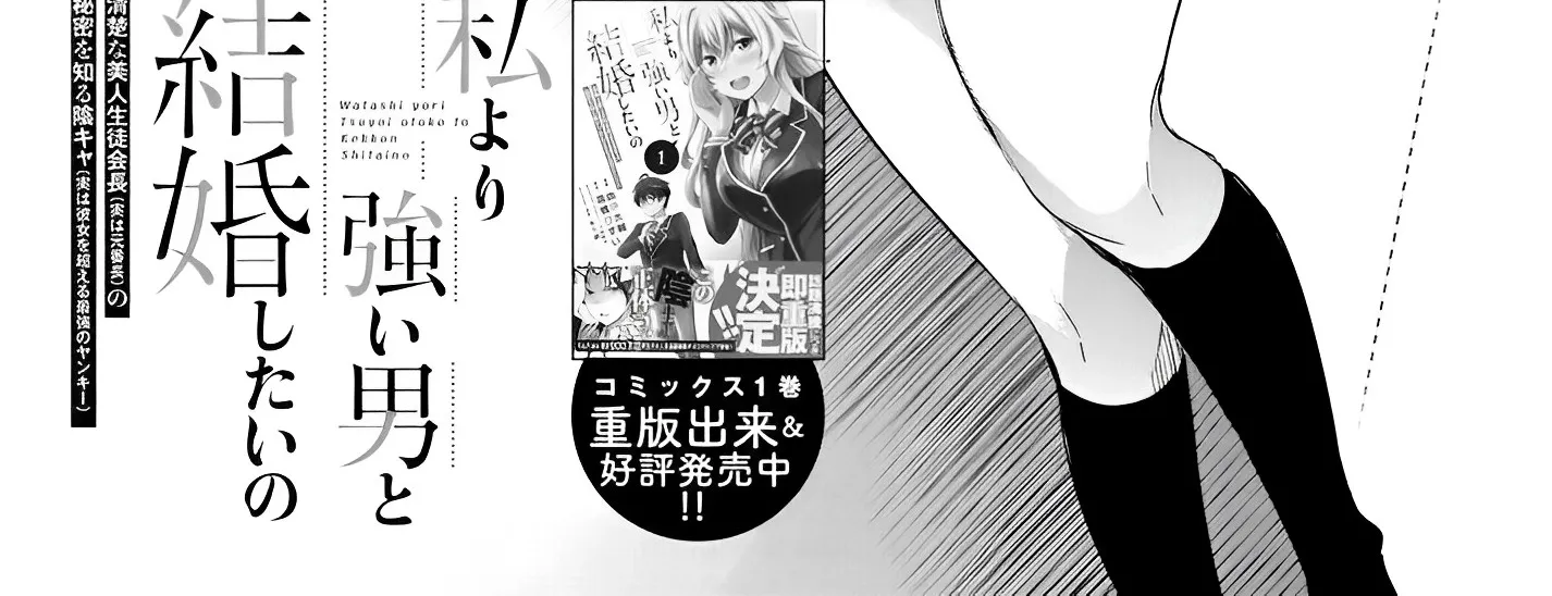 I Want to Marry a Man Stronger Than Me! - Chapter 12 - Page 2
