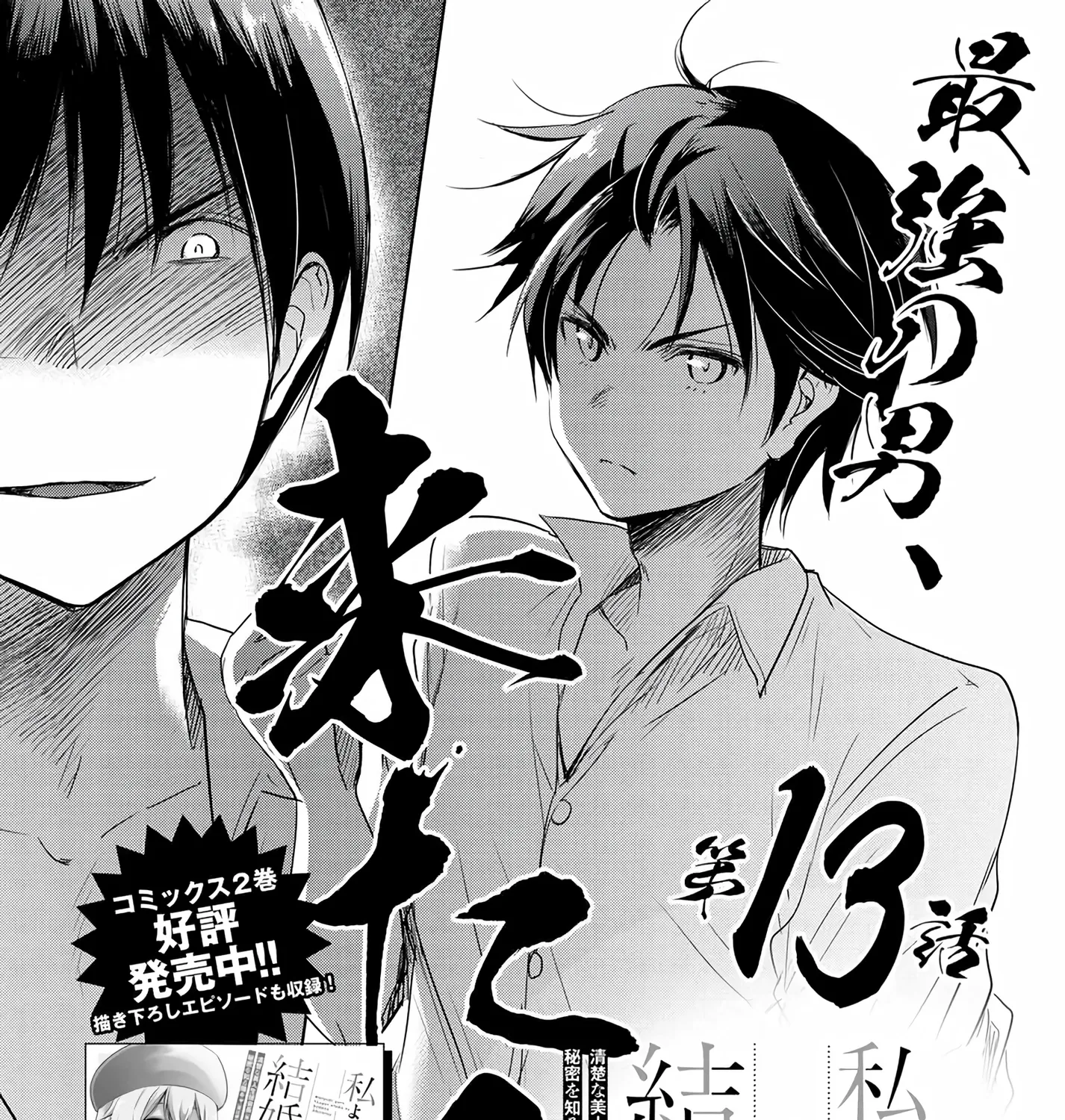 I Want to Marry a Man Stronger Than Me! - Chapter 13 - Page 1