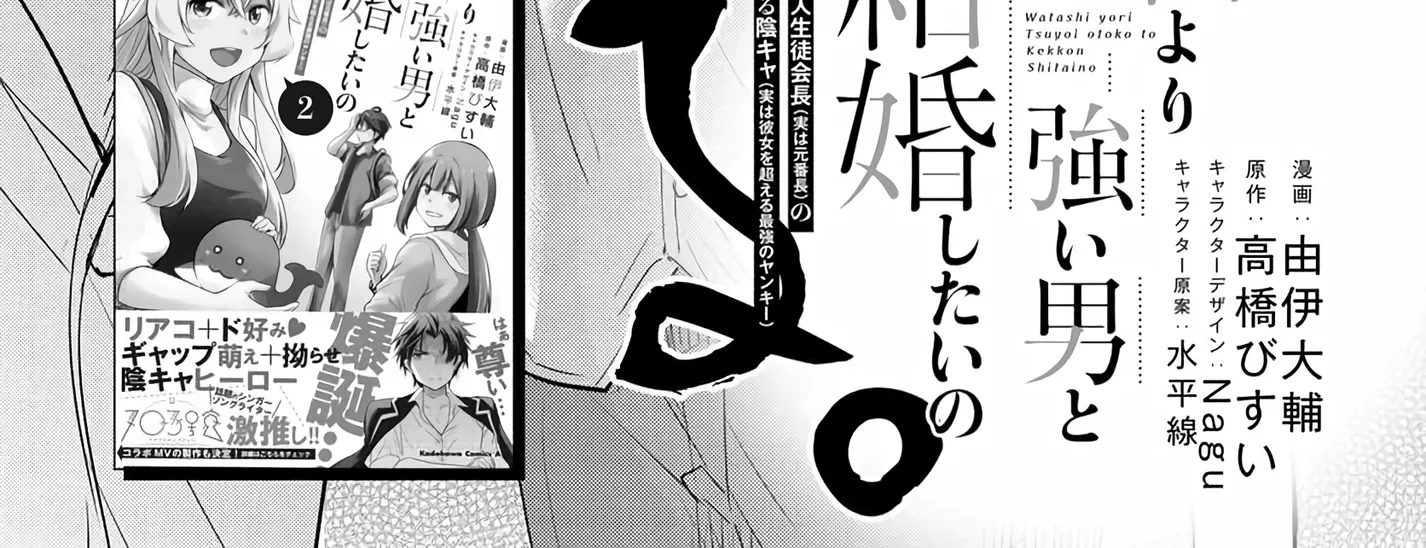 I Want to Marry a Man Stronger Than Me! - Chapter 13 - Page 2
