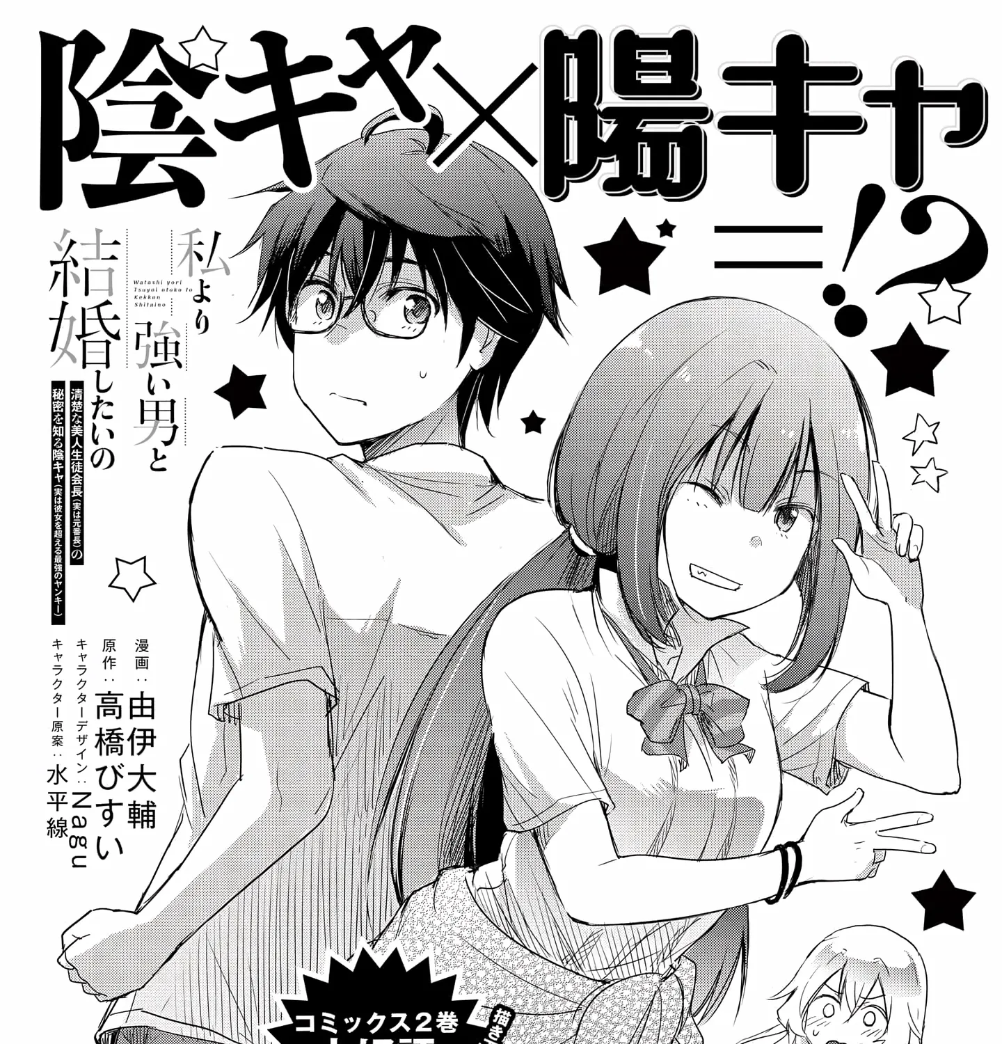 I Want to Marry a Man Stronger Than Me! - Chapter 14 - Page 11