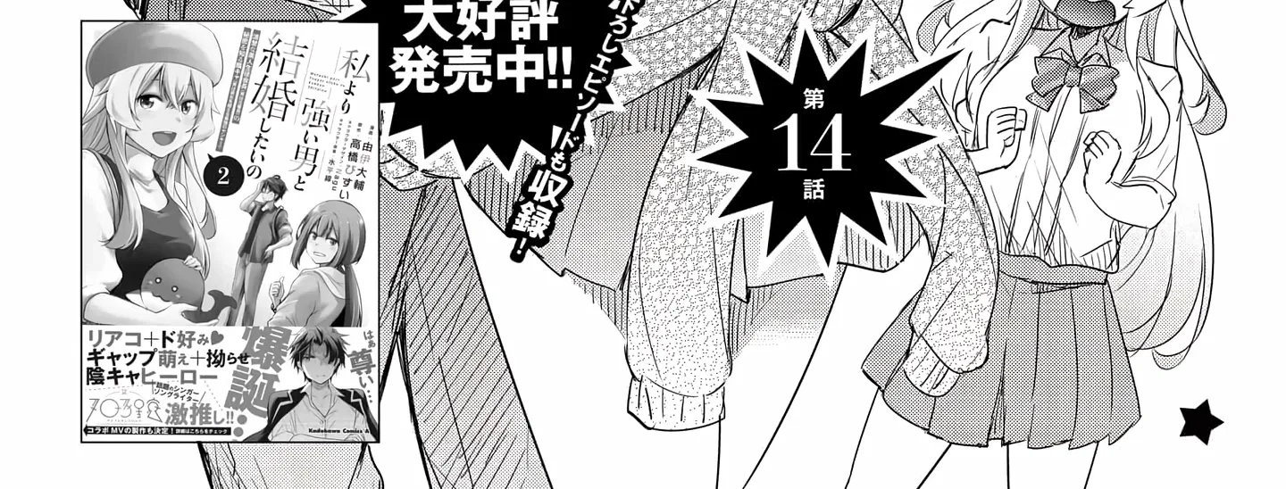 I Want to Marry a Man Stronger Than Me! - Chapter 14 - Page 12