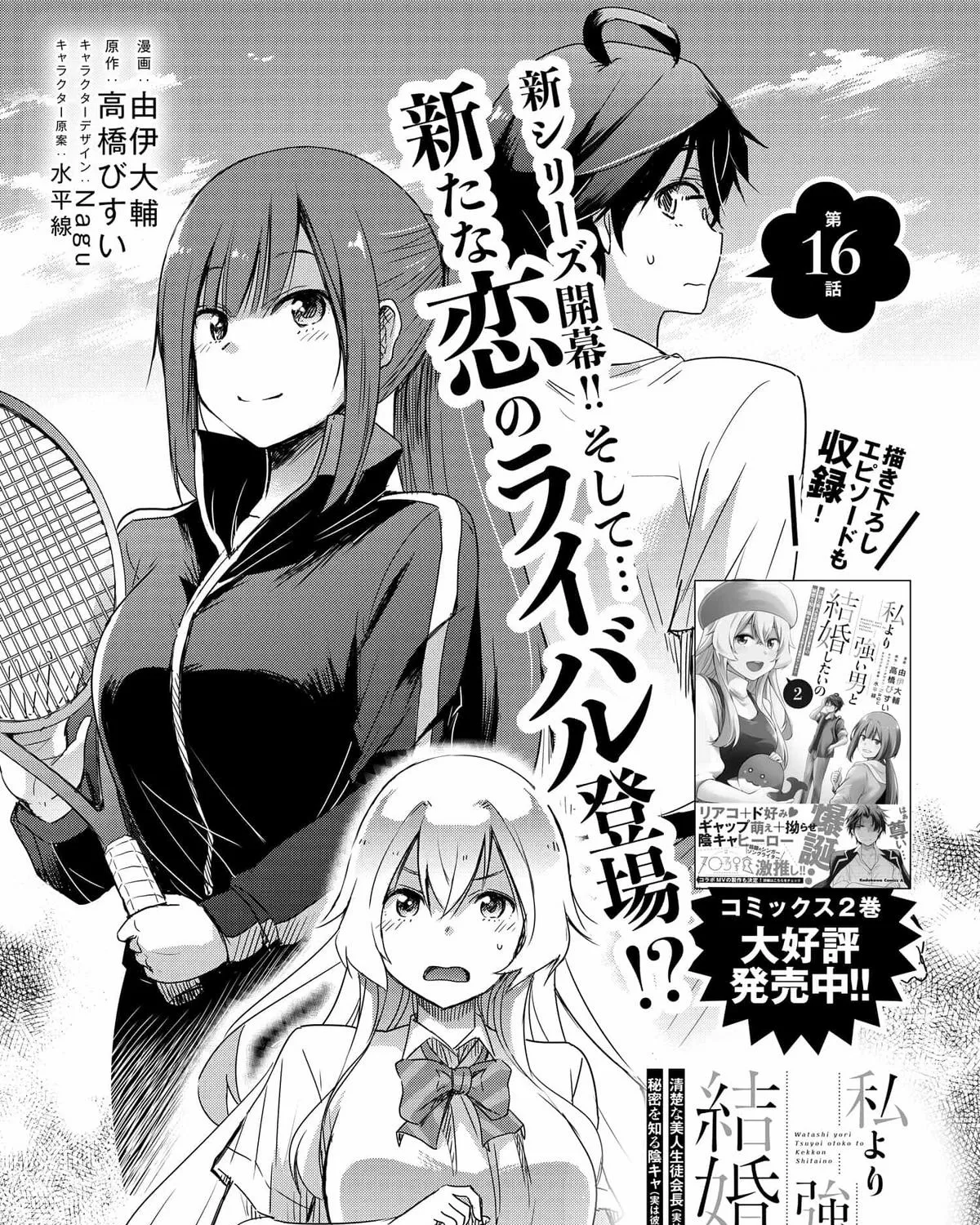 I Want to Marry a Man Stronger Than Me! - Chapter 16 - Page 5