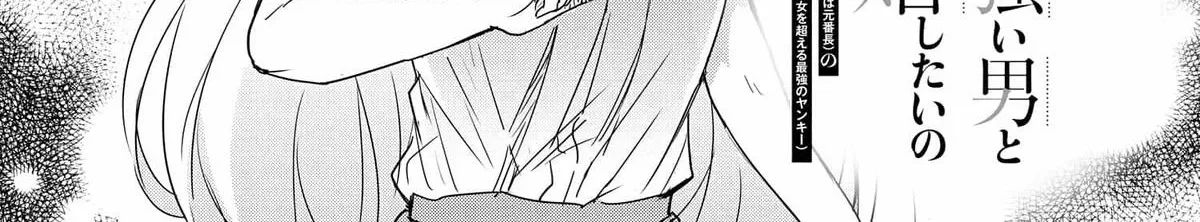 I Want to Marry a Man Stronger Than Me! - Chapter 16 - Page 6