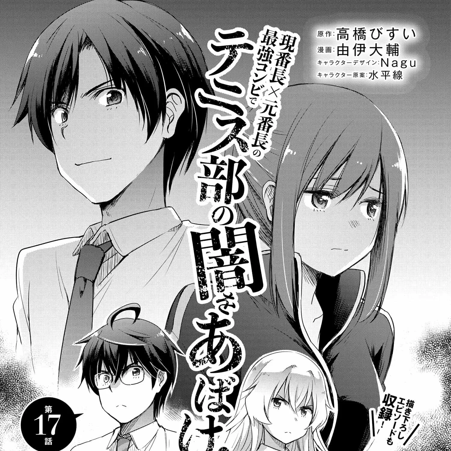 I Want to Marry a Man Stronger Than Me! - Chapter 17 - Page 4