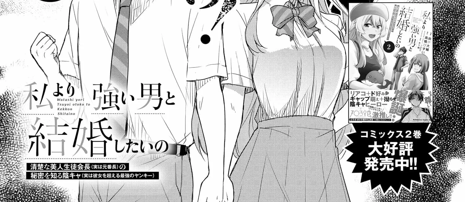 I Want to Marry a Man Stronger Than Me! - Chapter 17 - Page 5