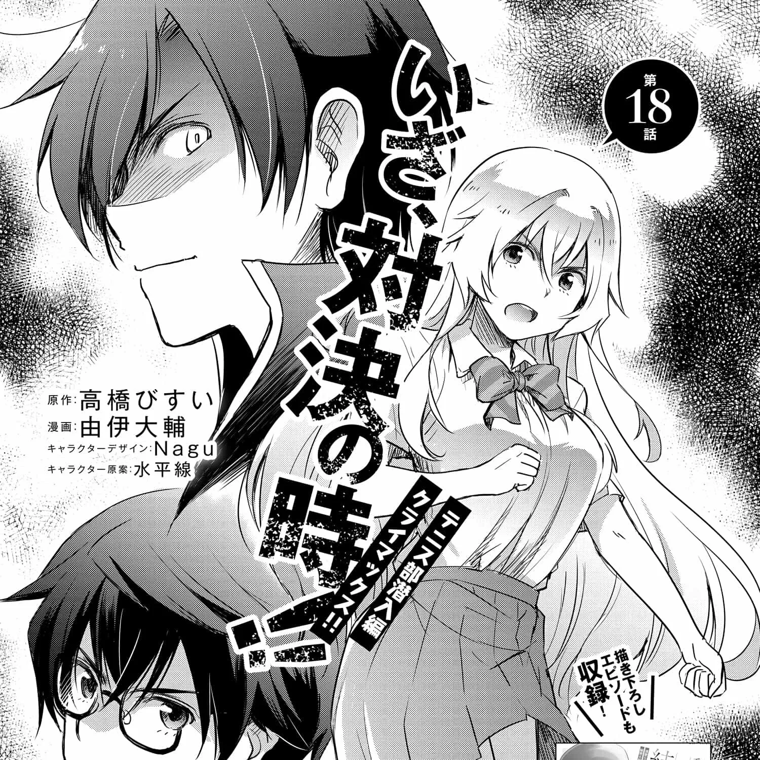 I Want to Marry a Man Stronger Than Me! - Chapter 18 - Page 5
