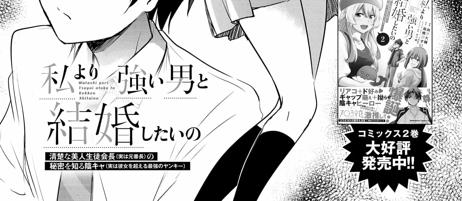 I Want to Marry a Man Stronger Than Me! - Chapter 18 - Page 6