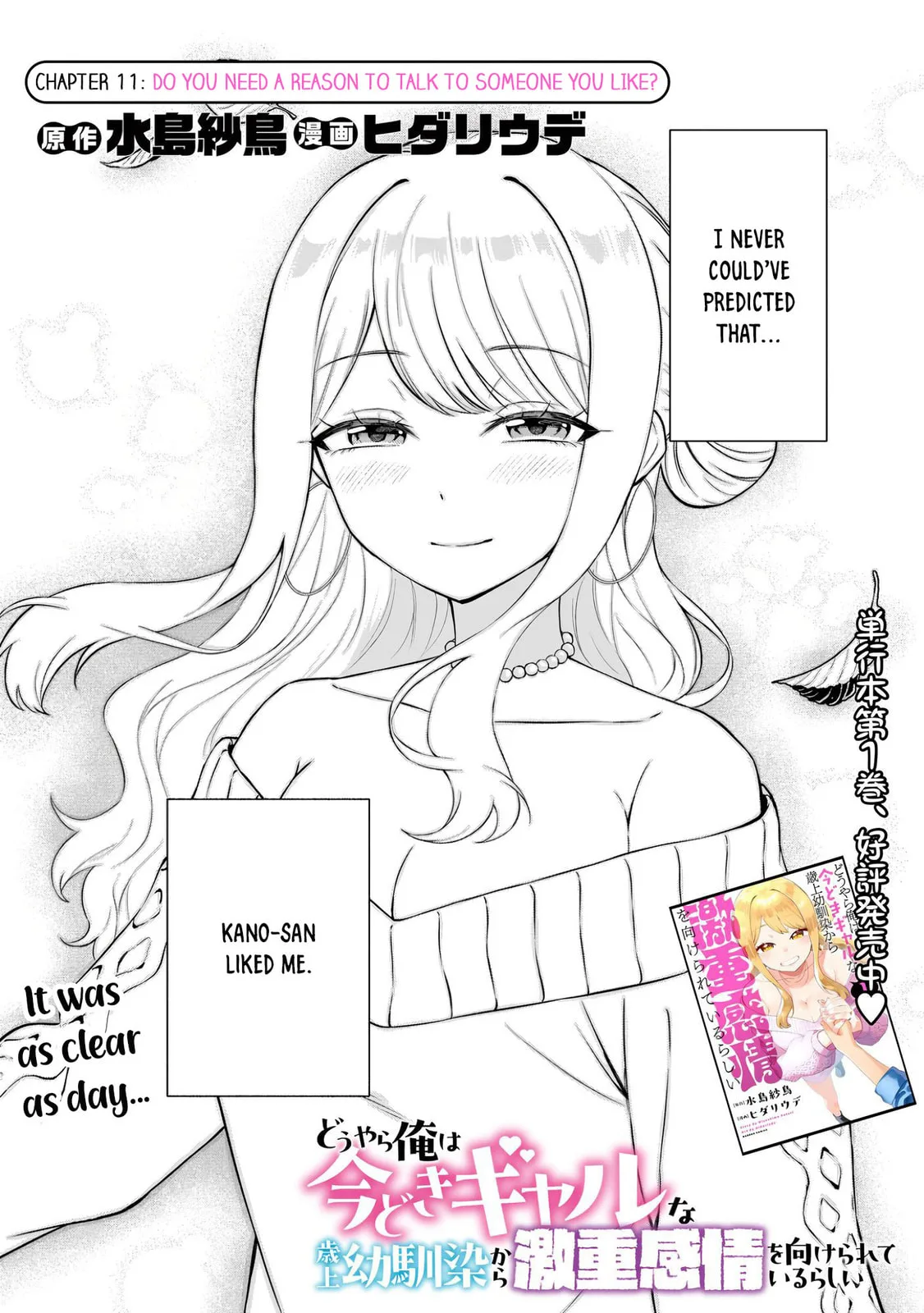 Douyara Ore wa Imadoki Gal na Toshiue Osananajimi kara Gekiomo Kanjou wo Mukerareteiru Rashii - Chapter 11 - Page 1