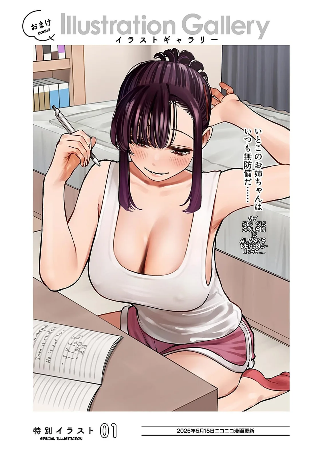 I'll Be Spoiled by My Big Sis Cousin? - Chapter 25.3 - Page 1