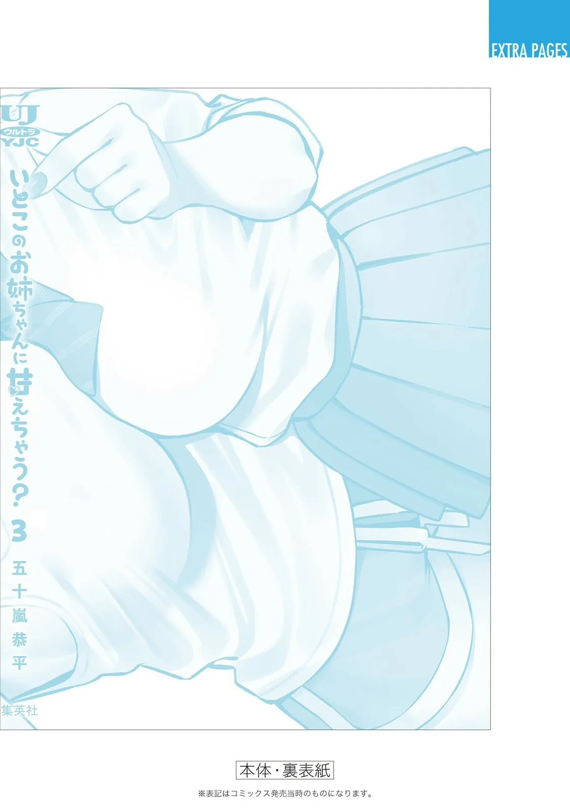 I'll Be Spoiled by My Big Sis Cousin? - Chapter 25.3 - Page 6