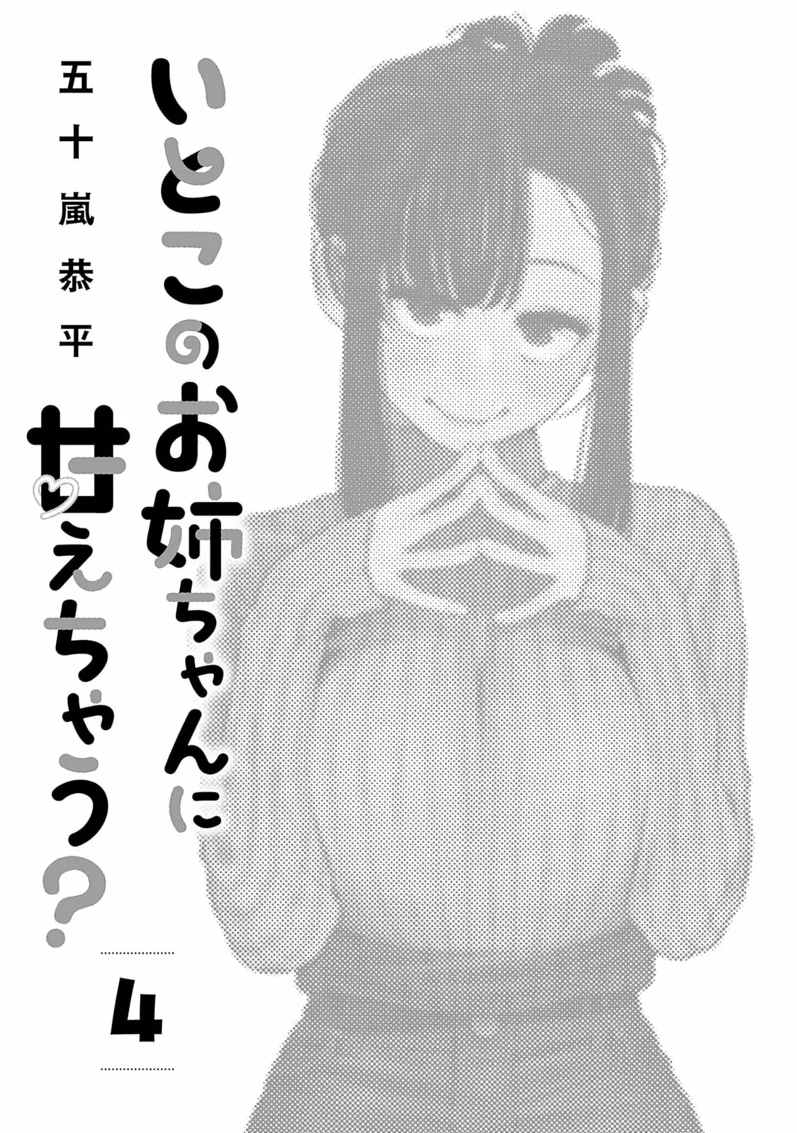 I'll Be Spoiled by My Big Sis Cousin? - Chapter 26 - Page 3
