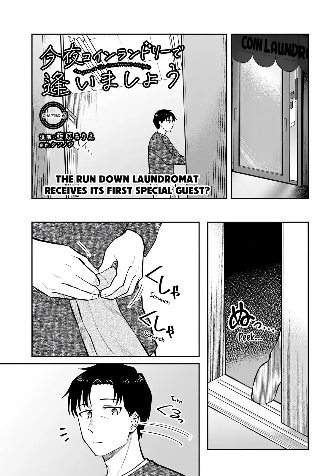 See You at the Laundromat Tonight - Chapter 6 - Page 1