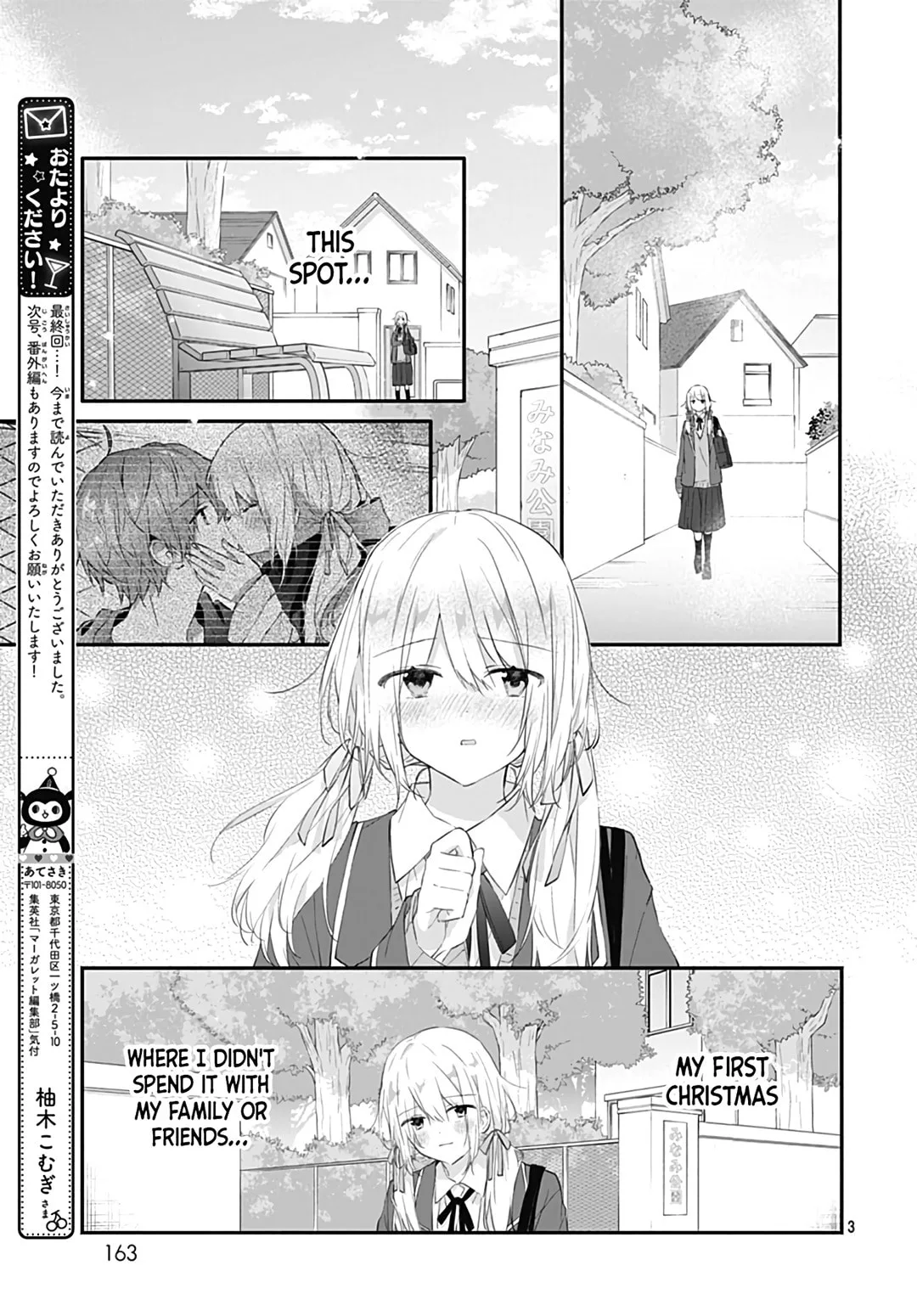 First Love Maze - Chapter 31 END - Page 3