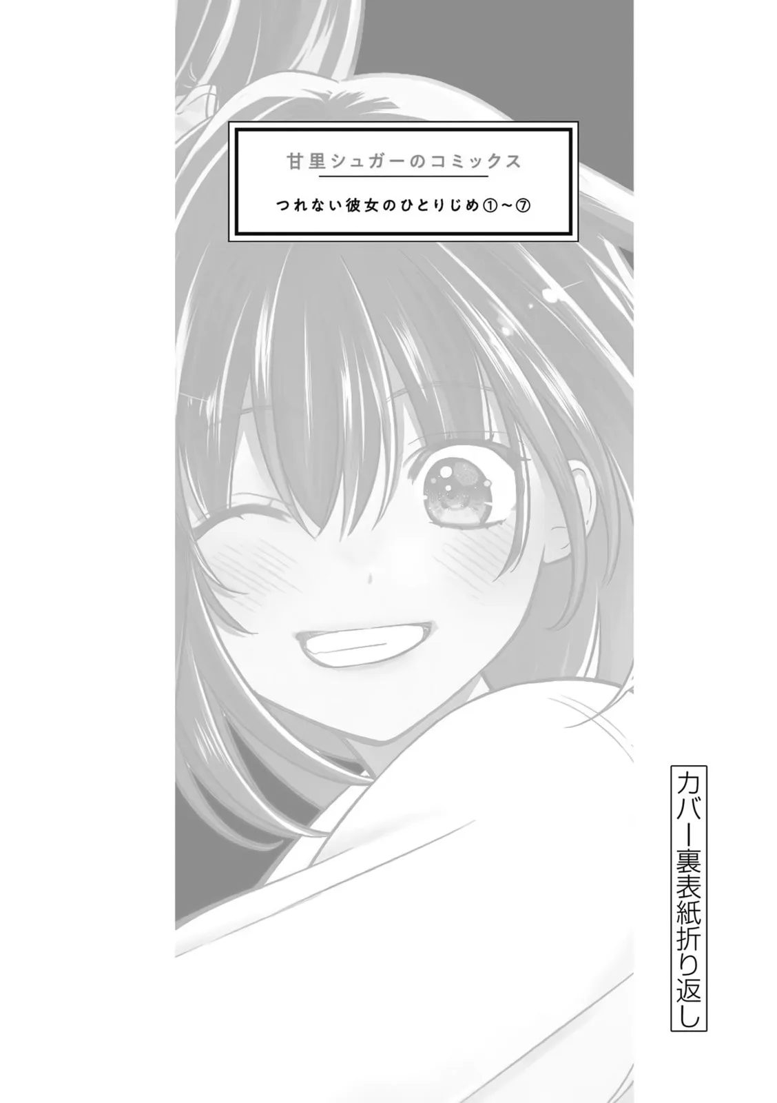 Tsurenai Kanojo no Hitorijime - Chapter 50 - Page 17