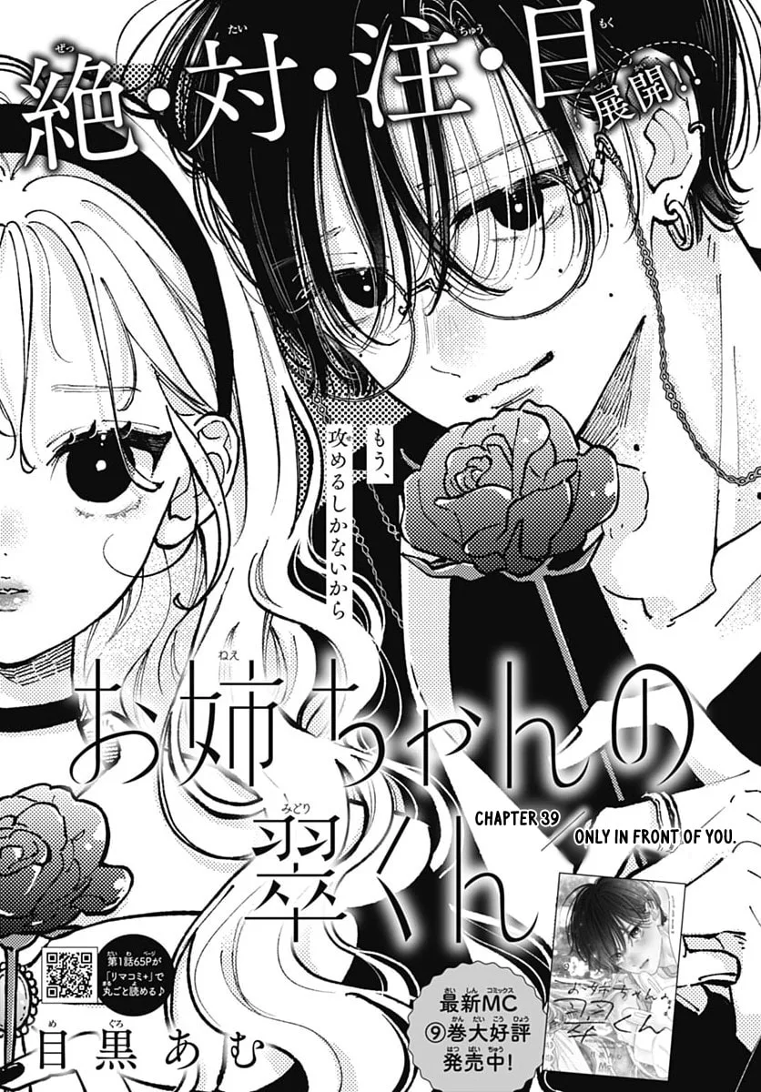 Midori Loves My Sister - Chapter 39 - Page 1
