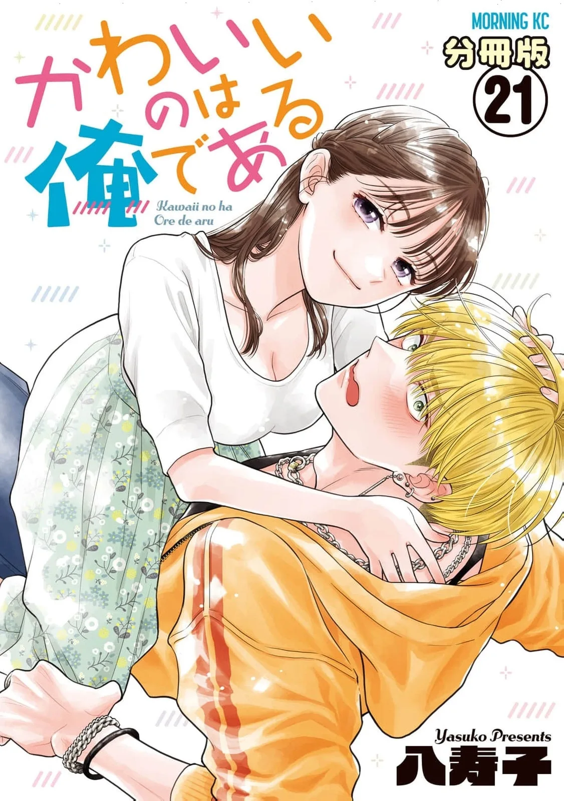 Kawaii No Wa Ore De Aru - Chapter 21 - Page 1
