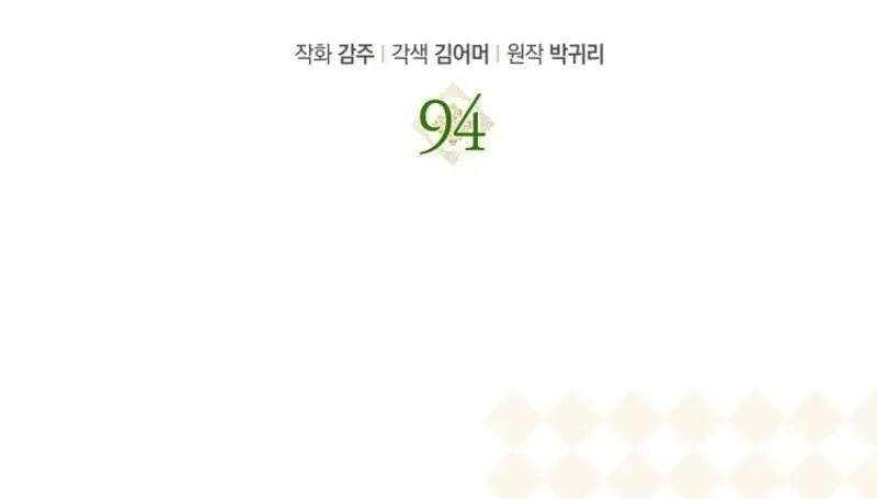 Catherine's Key to a Happy Life - Chapter 94 - Page 14