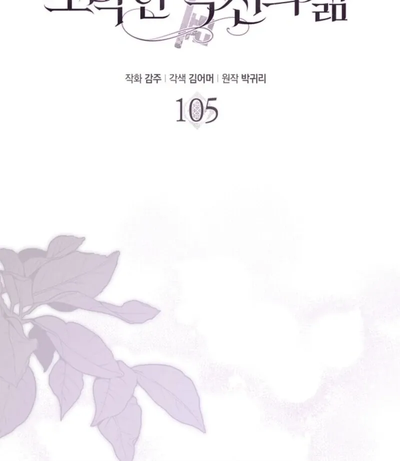 Catherine's Key to a Happy Life - Chapter 105 - Page 26