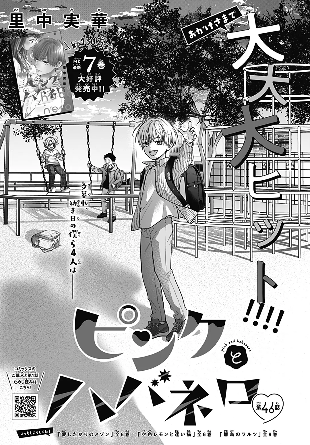 Pink to Habanero - Chapter 46 - Page 1