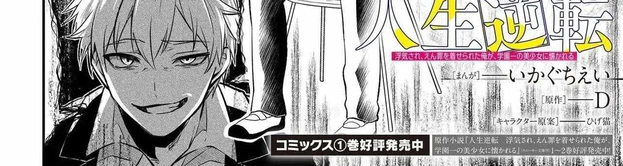 My Life Turned Around: After Being Cheated on and Falsely Accused, I Ended up Being Adored by the Most Beautiful Girl in School - Chapter 7.2 - Page 2
