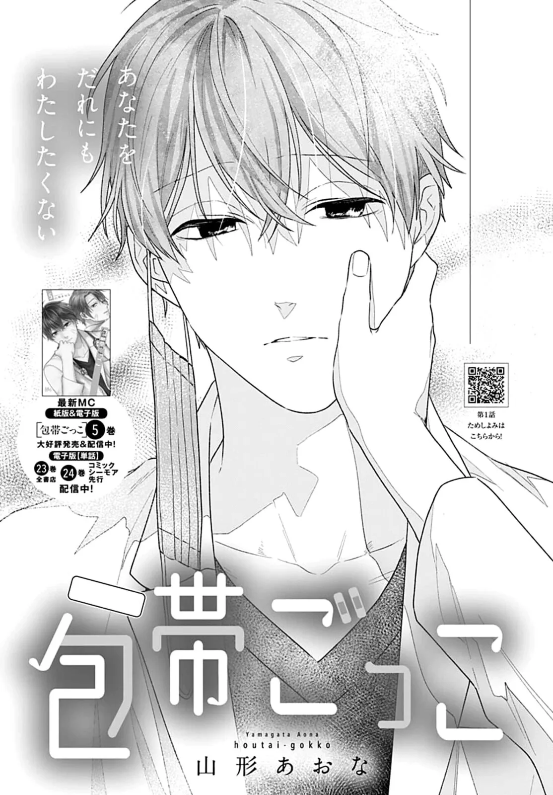Houtai Gokko - Chapter 25 - Page 1