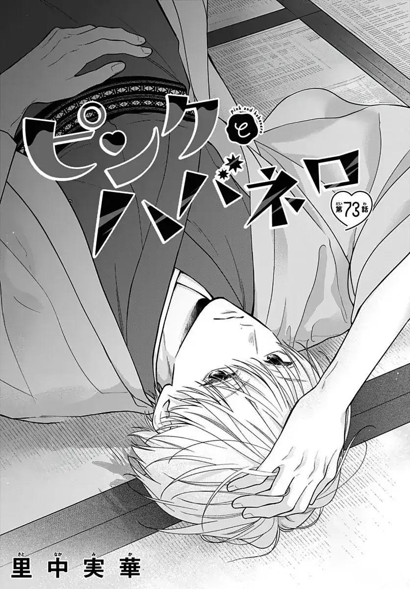 Pink to Habanero - Chapter 73 - Page 1