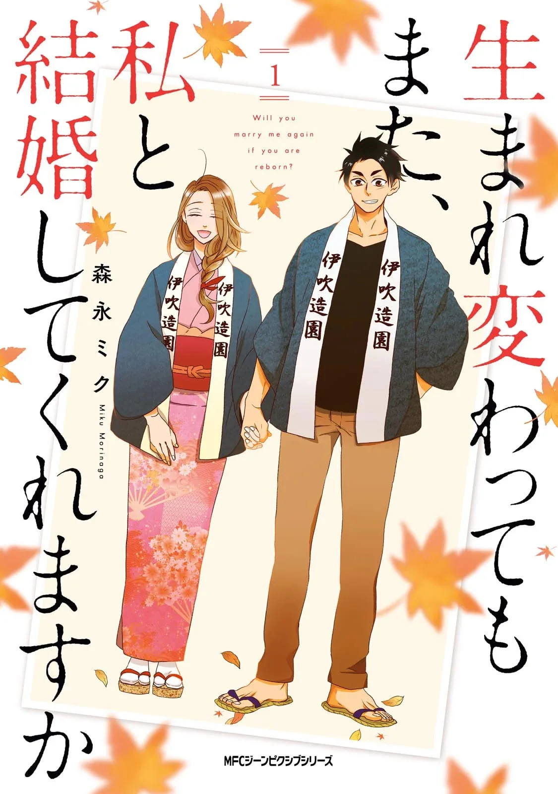 Will you marry me again if you are reborn? - Chapter 5.5 - Page 1
