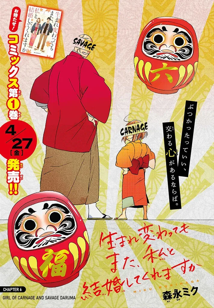 Will you marry me again if you are reborn? - Chapter 6 - Page 3