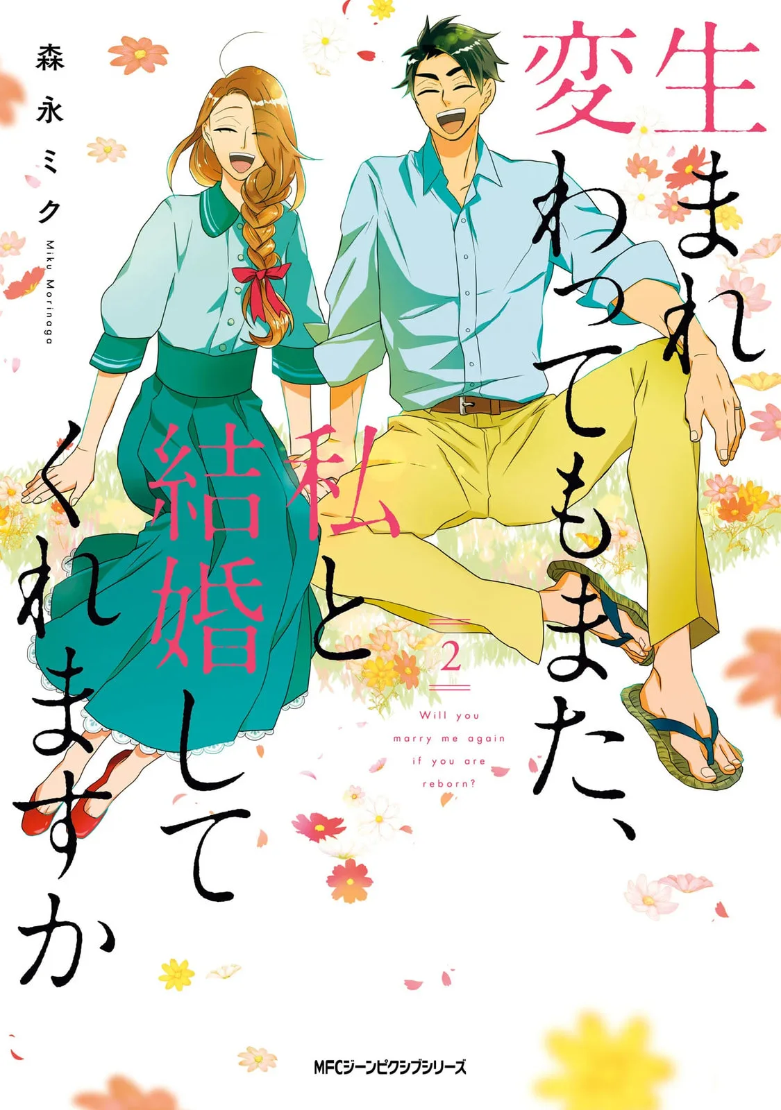 Will you marry me again if you are reborn? - Chapter 11.5 - Page 1
